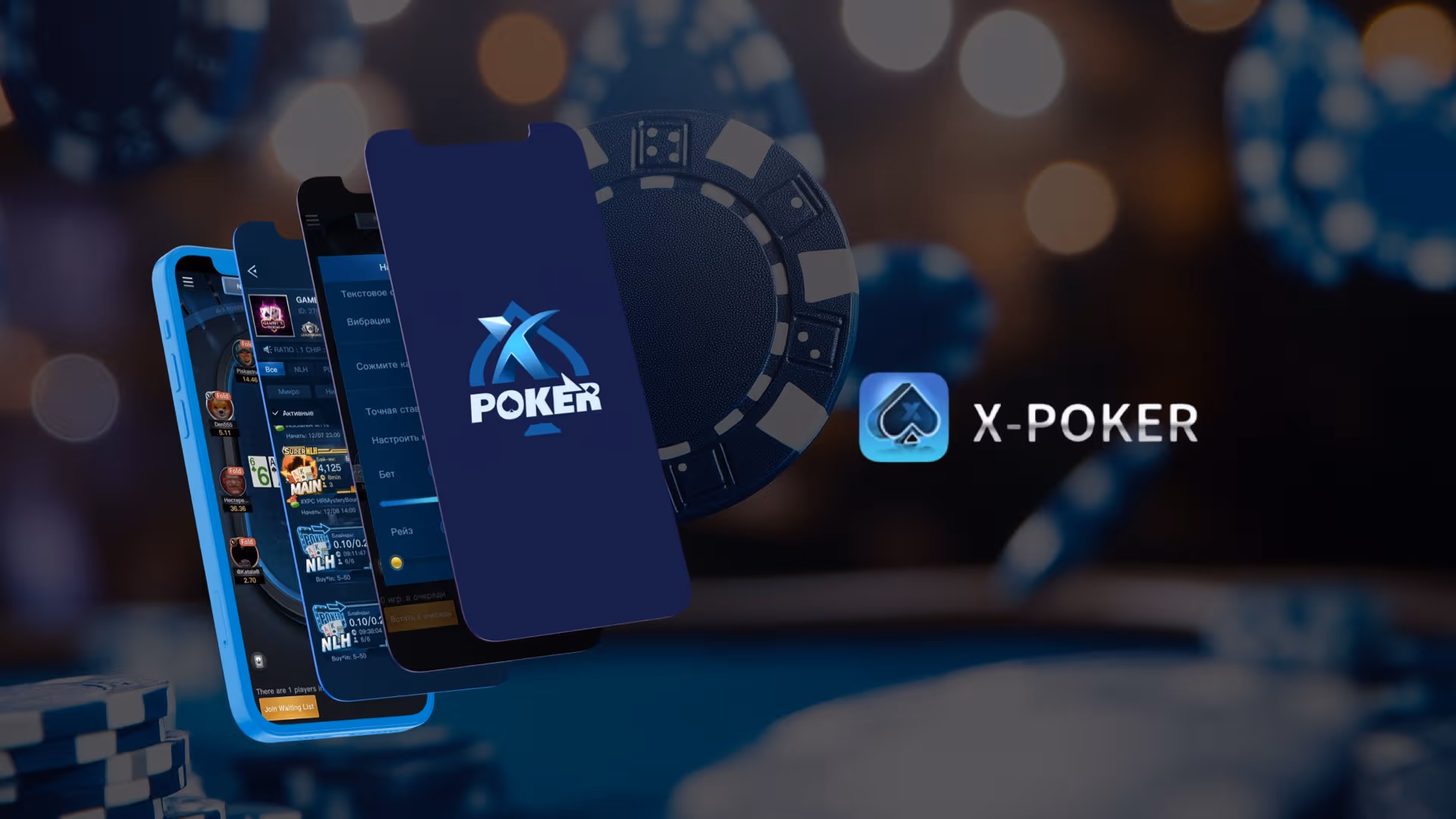 X-Poker mobile app interface with the X-Poker logo and poker chip